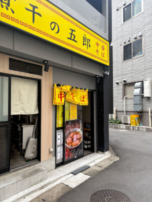 「中華そば」の暖簾は出ていたけれど…